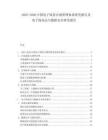 2025-2030中國電子商務(wù)合規(guī)管理體系研究報告及電子商務(wù)法與數(shù)據(jù)安全研究報告