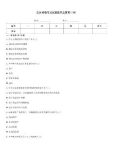 會計資格考試試題題庫及答案(159)