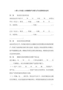 二零二六年度二次婚姻財產分配與子女撫養權協議書