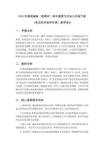 2026年春統(tǒng)編版（新教材）初中道德與法治八年級下冊《憲法的內(nèi)容和作用》教學(xué)設(shè)計