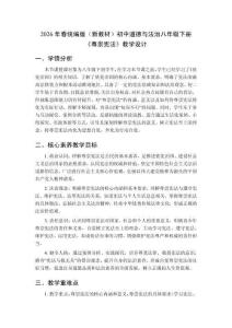 2026年春統(tǒng)編版（新教材）初中道德與法治八年級下冊《尊崇憲法》教學(xué)設(shè)計