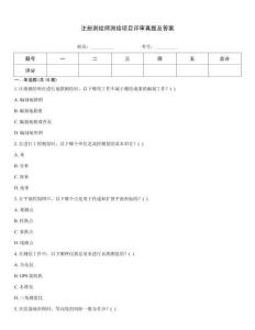 注冊測繪師測繪項(xiàng)目評審真題及答案