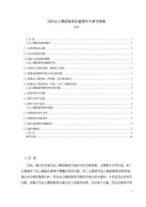 《【淺析幼兒舞蹈教育的重要性與教學(xué)策略】7900字》