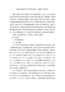 《【我國(guó)農(nóng)村剩余勞動(dòng)力靈活就業(yè)研究—以桐城市S鎮(zhèn)為例】13000字》