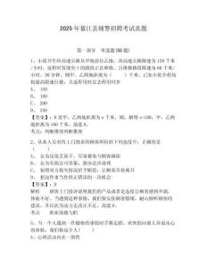 2025年綦江縣輔警招聘考試真題含答案詳解（培優(yōu)）