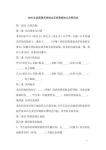 2026年店面租賃權轉出及經營權轉讓合同范本