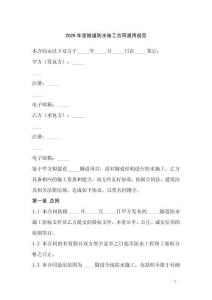 2026年度隧道防水施工合同通用規(guī)范