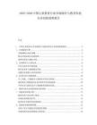 2025-2030中國兒童教育行業市場細分與教育科技企業創新趨勢報告