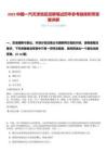 2025中國(guó)一汽天津地區(qū)招聘筆試歷年參考題庫(kù)附帶答案詳解