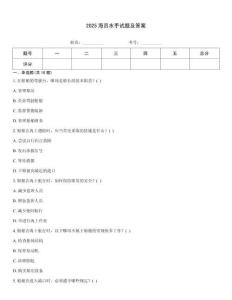 2025海員水手試題及答案