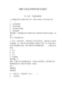 2025年海南州輔警招聘考試題庫及1套完整答案詳解