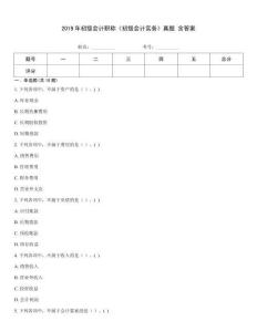 2019年初級會計職稱《初級會計實務》真題 含答案
