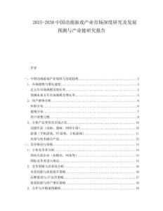 2025-2030中國動漫游戲產業市場深度研究及發展預測與產業鏈研究報告