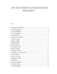 2025-2030中國電影發行行業市場競爭及其供需結構研究分析報告