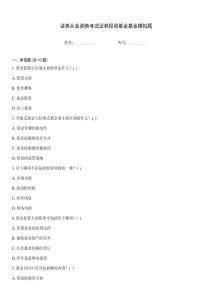 證券從業資格考試證券投資基金基金模擬題