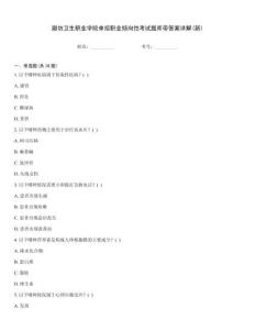 廊坊衛(wèi)生職業(yè)學院單招職業(yè)傾向性考試題庫帶答案詳解(新)