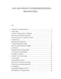 2025-2030中國紡織產(chǎn)業(yè)市場供需趨勢及投資機會規(guī)劃分析研究報告