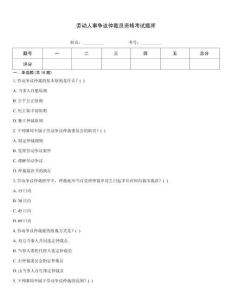 勞動(dòng)人事爭(zhēng)議仲裁員資格考試題庫(kù)