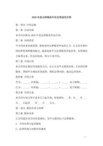 2026年度法律服務外包合同規范示例