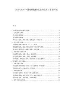 2025-2030中國動畫制作業藝術創新與市場開拓