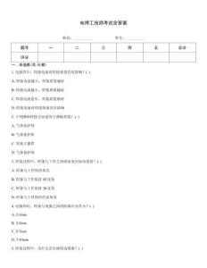 電焊工技師考試含答案