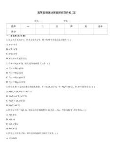 高等数理统计答案解析茆诗松(度)