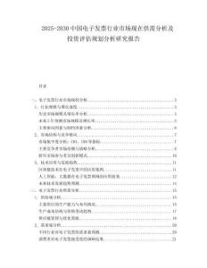 2025-2030中國電子發票行業市場現在供需分析及投資評估規劃分析研究報告