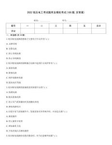 2022低壓電工考試題庫及模擬考試(100題含答案)