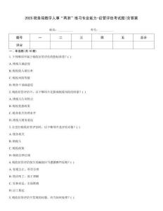 2025稅務(wù)局?jǐn)?shù)字人事“兩測(cè)”練習(xí)專業(yè)能力-征管評(píng)估考試題(含答案