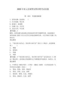 2025年密云縣輔警協警招聘考試真題及參考答案詳解1套