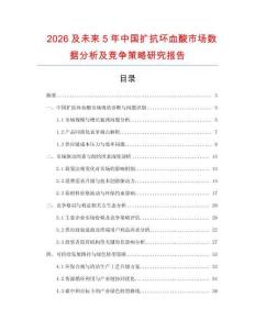 2026及未來(lái)5年中國(guó)擴(kuò)抗壞血酸市場(chǎng)數(shù)據(jù)分析及競(jìng)爭(zhēng)策略研究報(bào)告