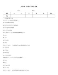 2025年ICU常見試題及答案