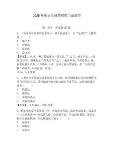 2025年密云縣輔警招聘考試題庫附答案詳解（考試直接用）