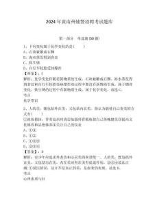 2024年黃南州輔警招聘考試題庫附答案詳解（a卷）