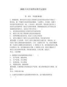 2025年阿里輔警招聘考試題庫(kù)及完整答案詳解1套