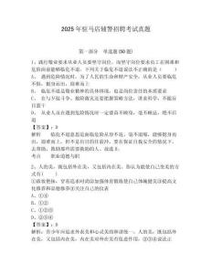 2025年駐馬店輔警招聘考試真題及答案詳解（歷年真題）