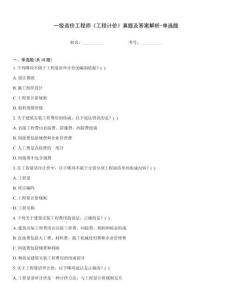 一級(jí)造價(jià)工程師《工程計(jì)價(jià)》真題及答案解析-單選題