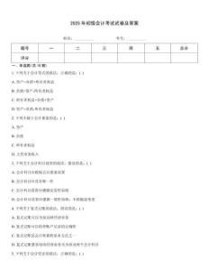 2025年初級會計考試試卷及答案