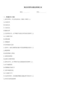 面試倉(cāng)管考試題及答案大全