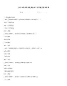 2025年創(chuàng)業(yè)扶持政策的多元化發(fā)展試題及答案