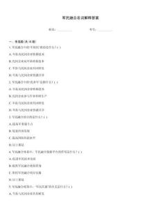 軍民融合名詞解釋答案