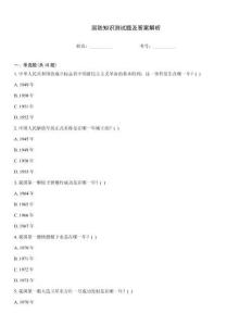 國防知識測試題及答案解析