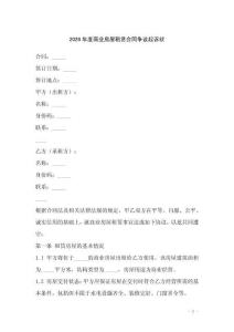 2026年度商業房屋租賃合同爭議起訴狀