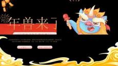 【新】幼兒園小學春節除夕年獸介紹知識文化PPT課件