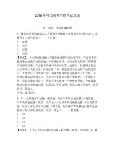 2025年雅安輔警招聘考試真題含答案詳解（黃金題型）