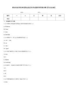 煙臺科技學(xué)院單招職業(yè)適應(yīng)性考試題庫附答案詳解【奪分金卷】