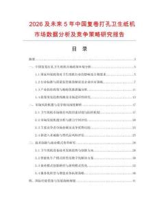 2026及未來5年中國復卷打孔衛生紙機市場數據分析及競爭策略研究報告