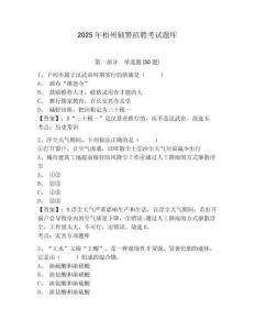 2025年梧州輔警招聘考試題庫(kù)及答案詳解（全優(yōu)）