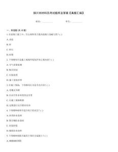 銅川市材料員考試題庫及答案【真題匯編】
