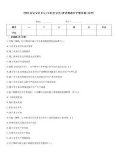 2023年安全員C證(專職安全員)考試題庫含完整答案(全優(yōu))
